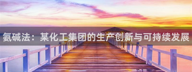 球盟会可靠不